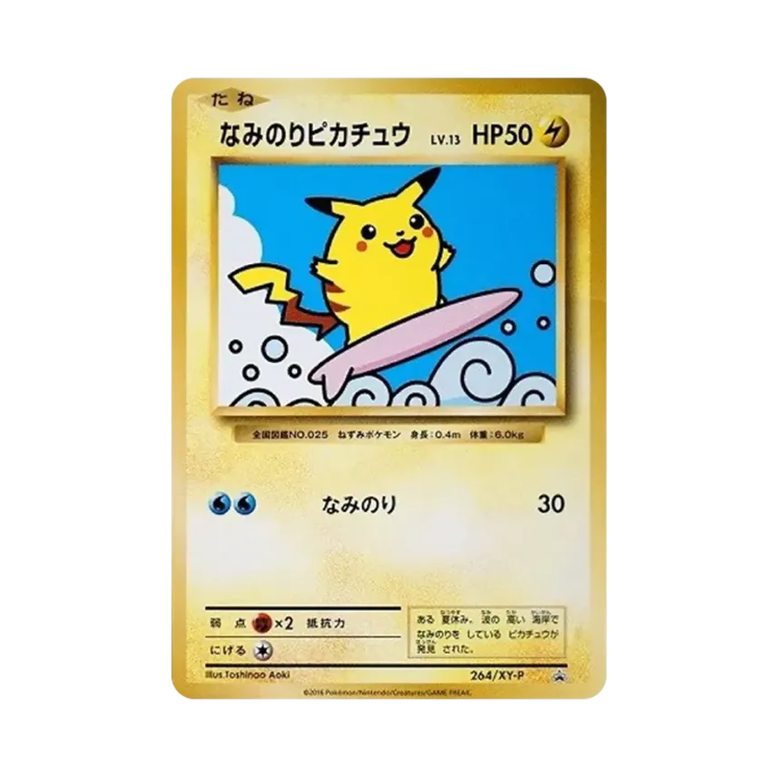 なみのり比卡超