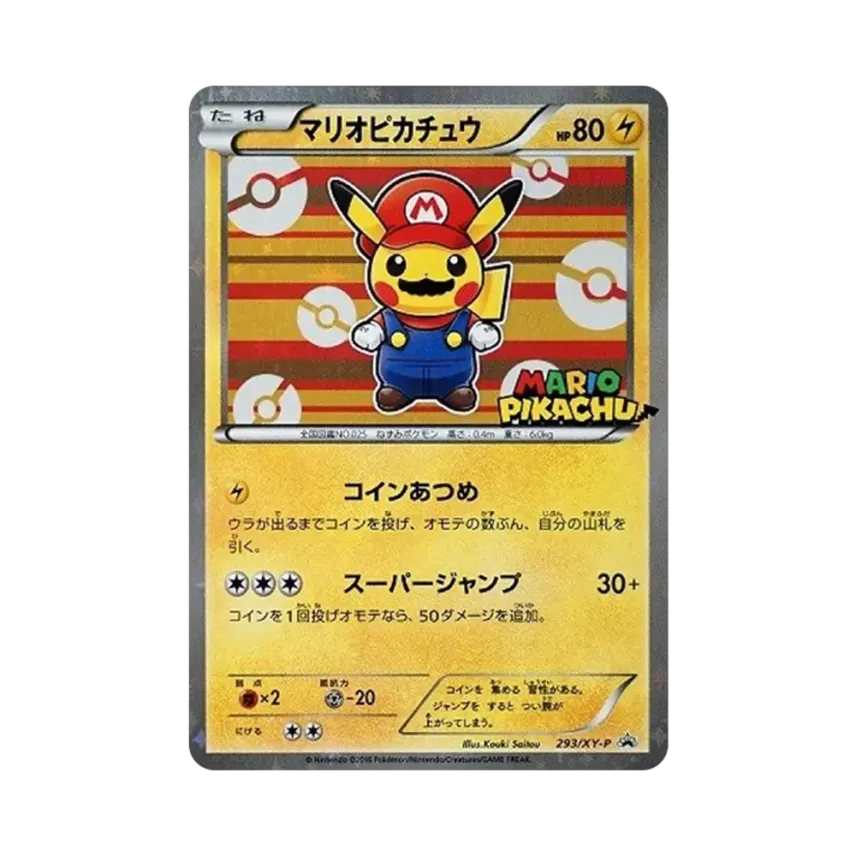 マリオ比卡超