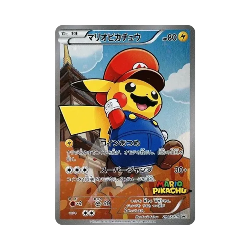 マリオ比卡超
