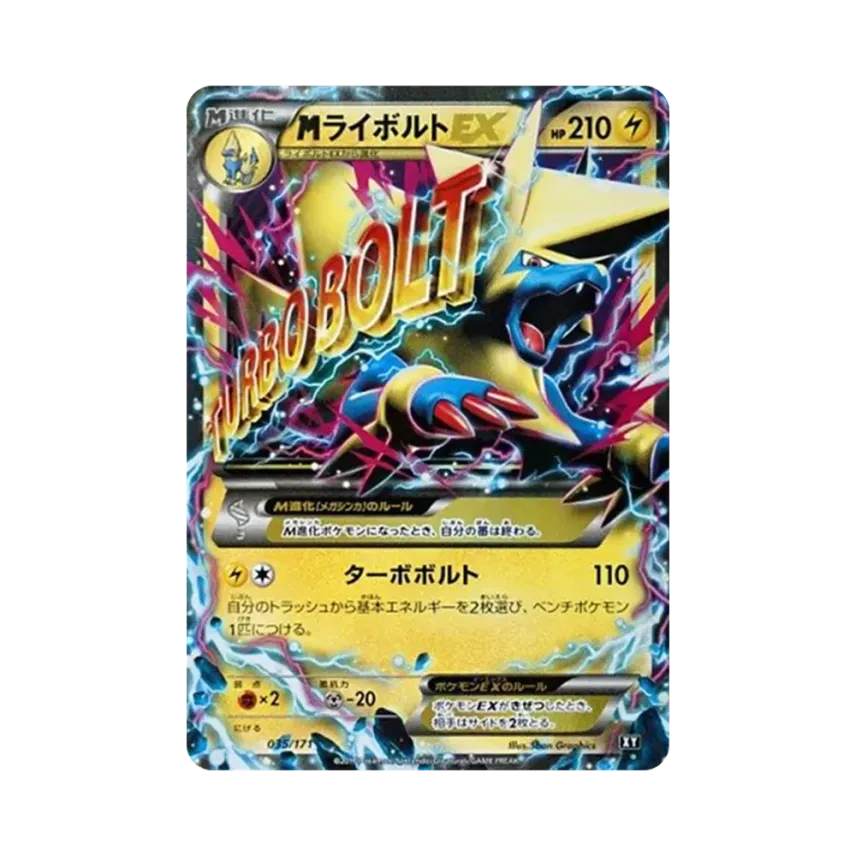 M雷電獸EX