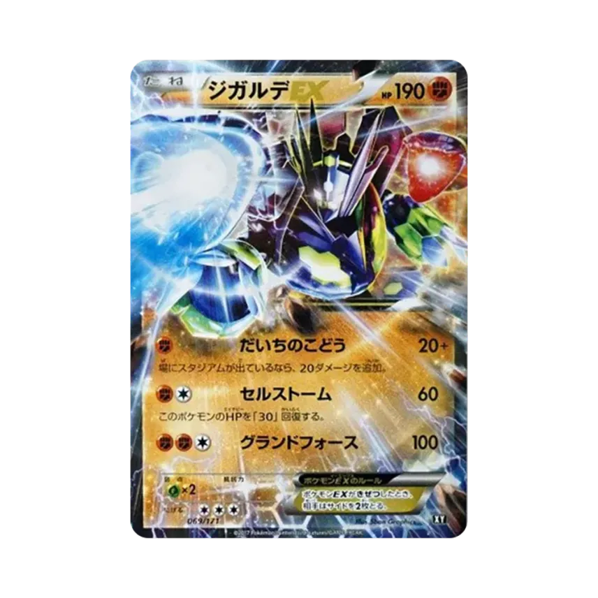 基格爾德EX