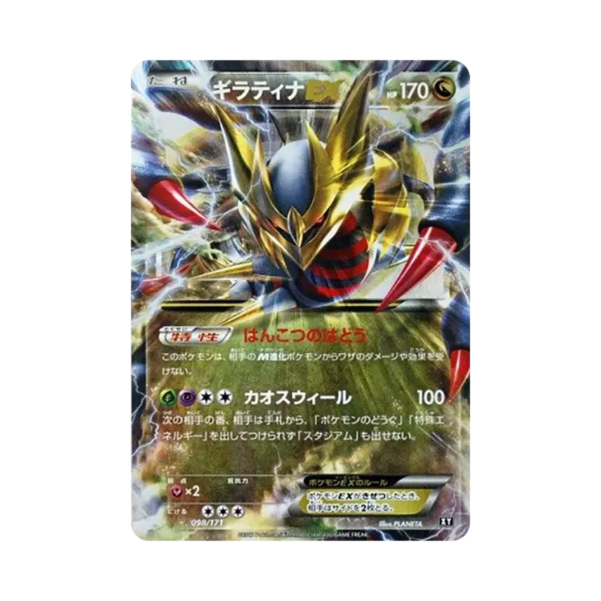 騎拉帝納EX