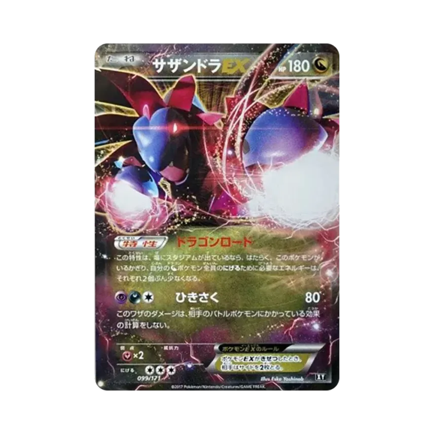 三頭龍EX