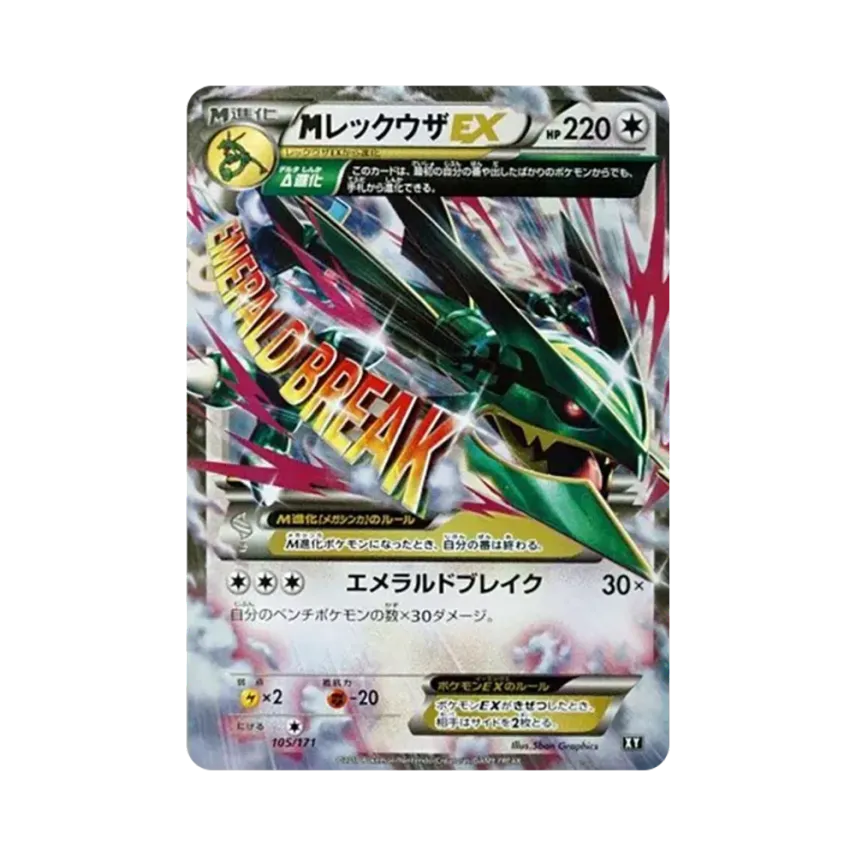 M烈空坐EX