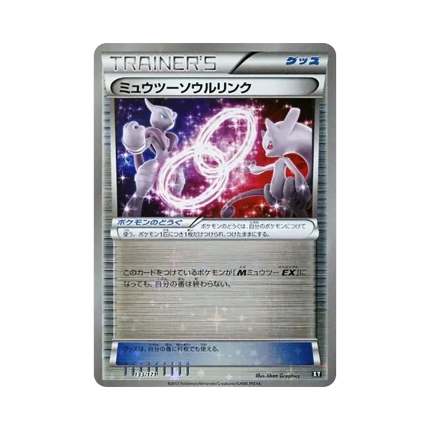 超夢夢ソウルリンク