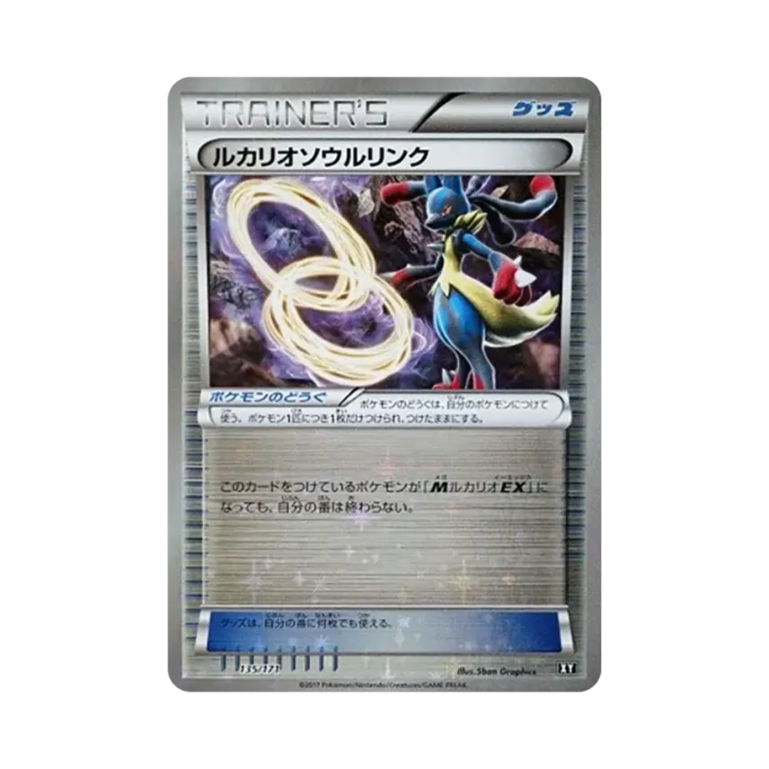 路卡利歐ソウルリンク