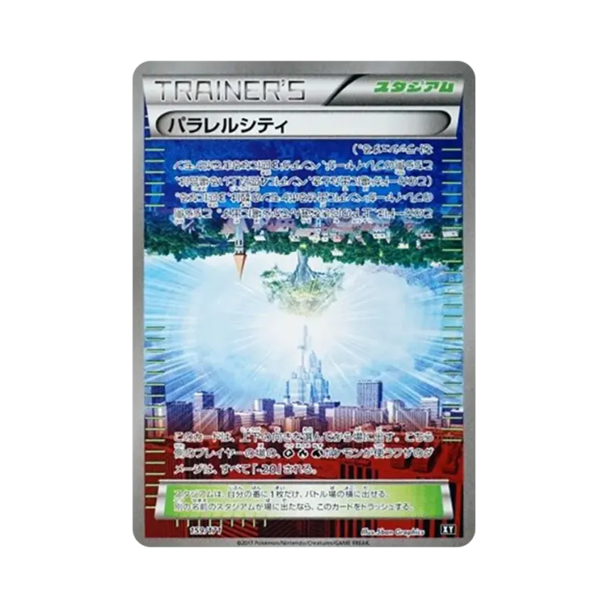 パラレルシティ
