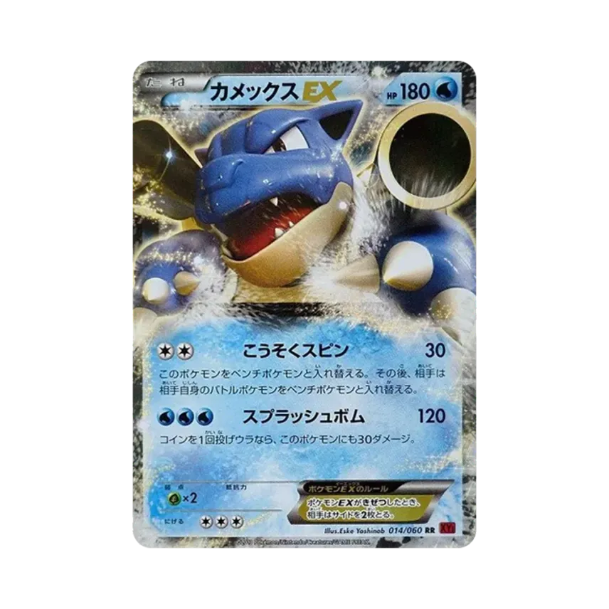 水箭龜EX