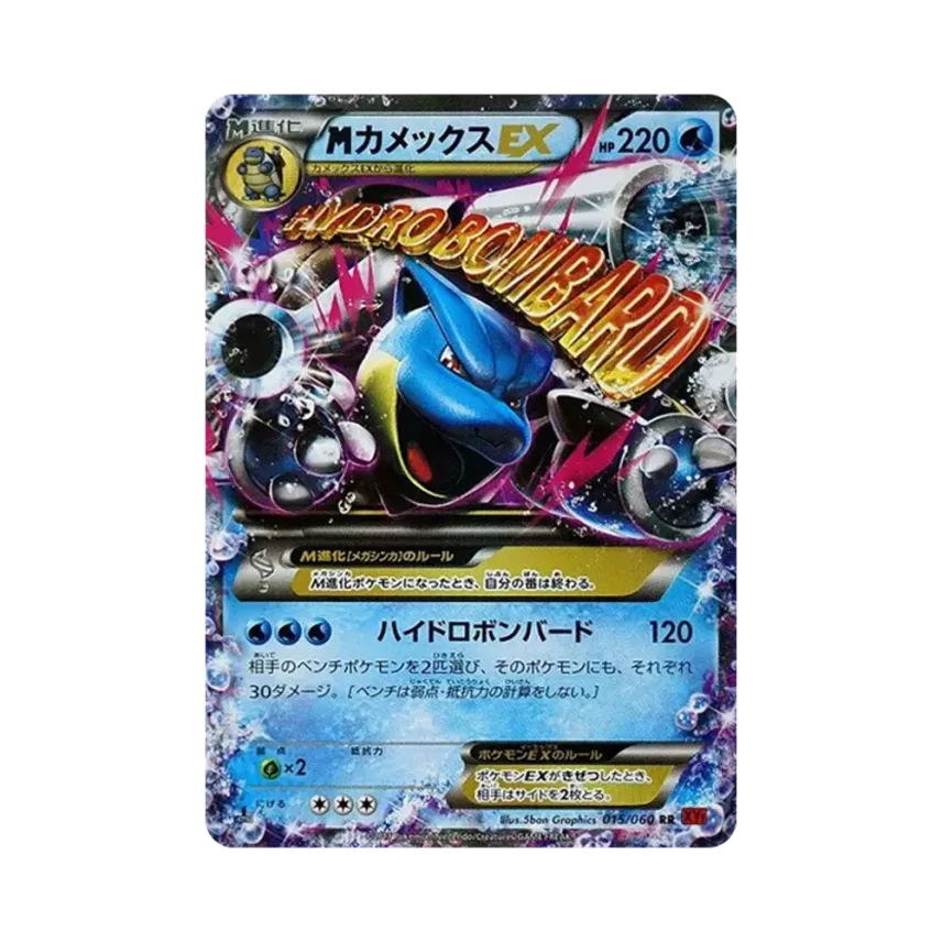 M水箭龜EX
