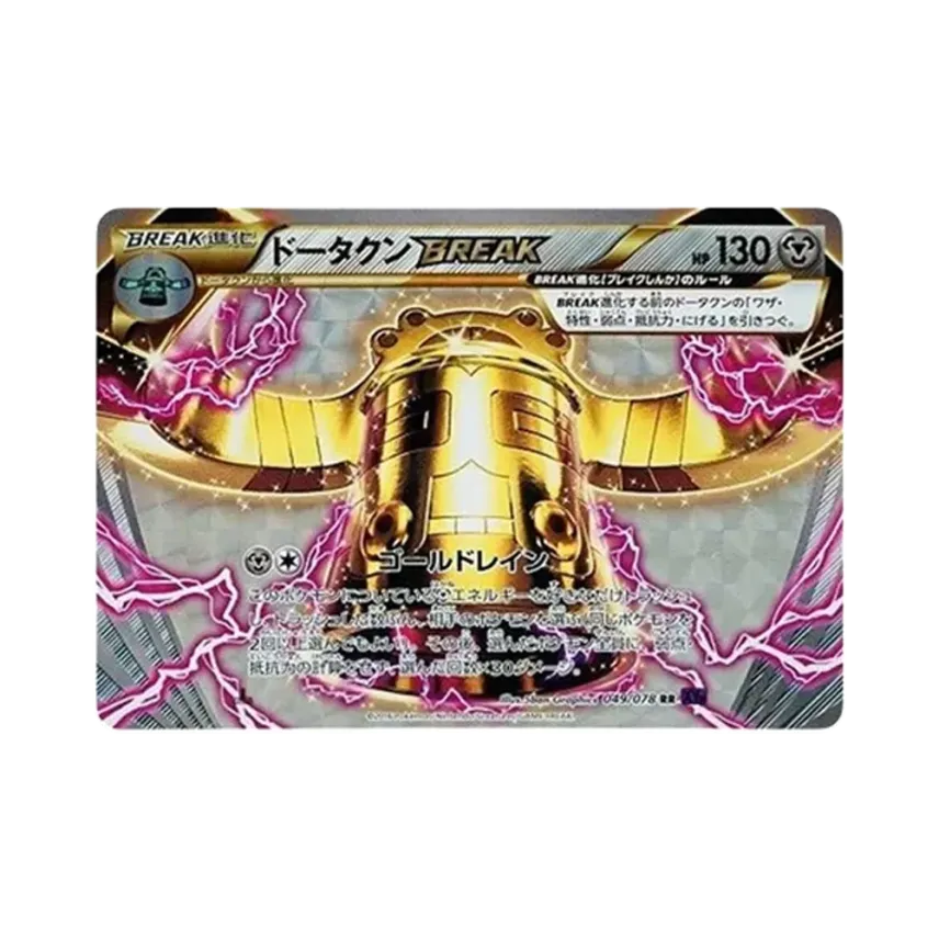 青銅鐘BREAK