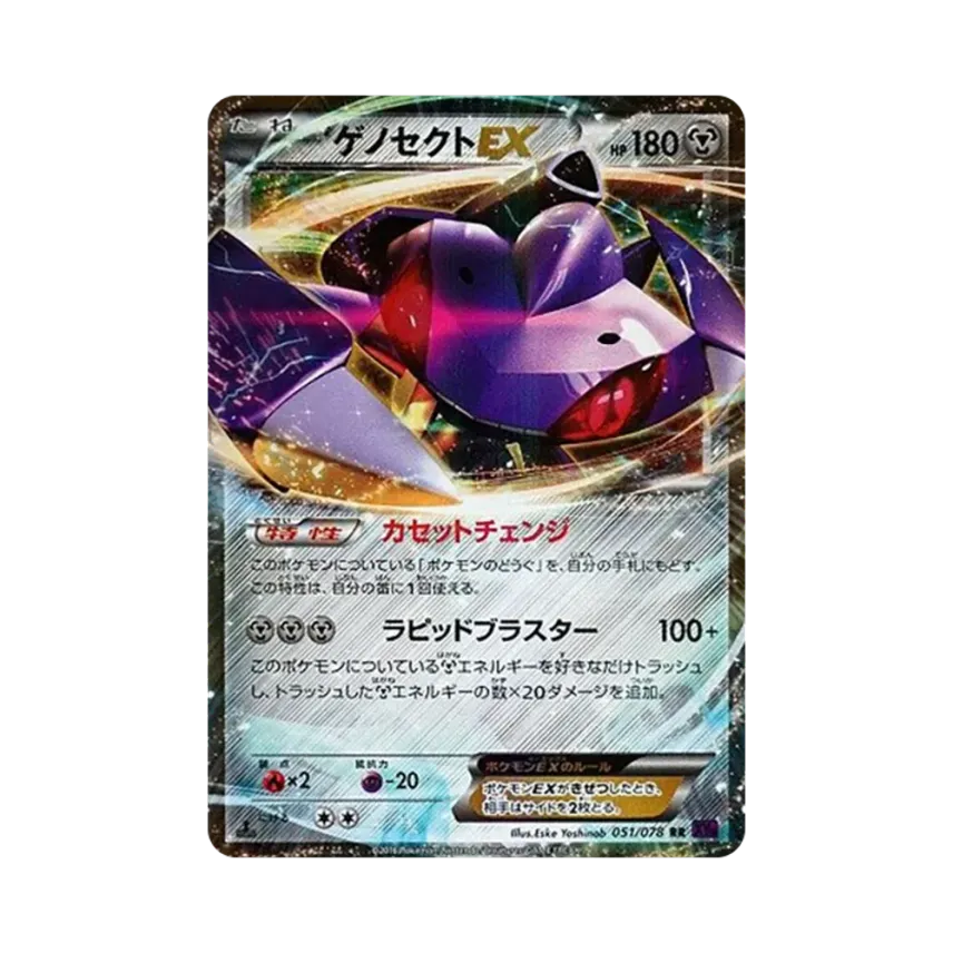 蓋諾賽克特EX