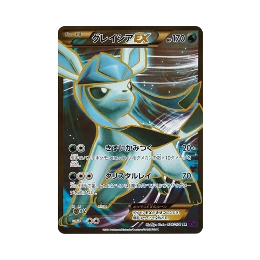 冰伊貝EX