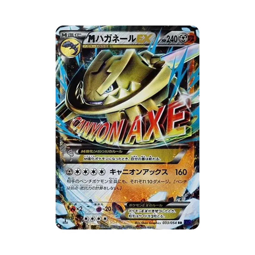 M大鋼蛇EX