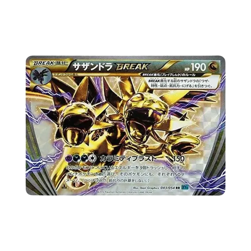 三頭龍BREAK