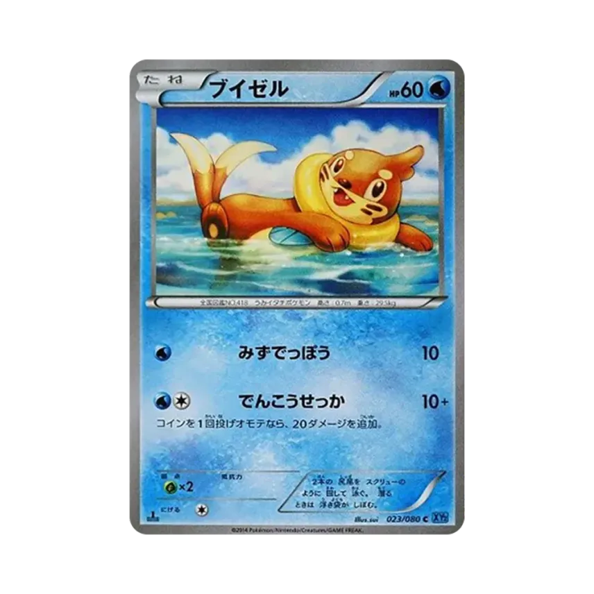 泳氣鼬