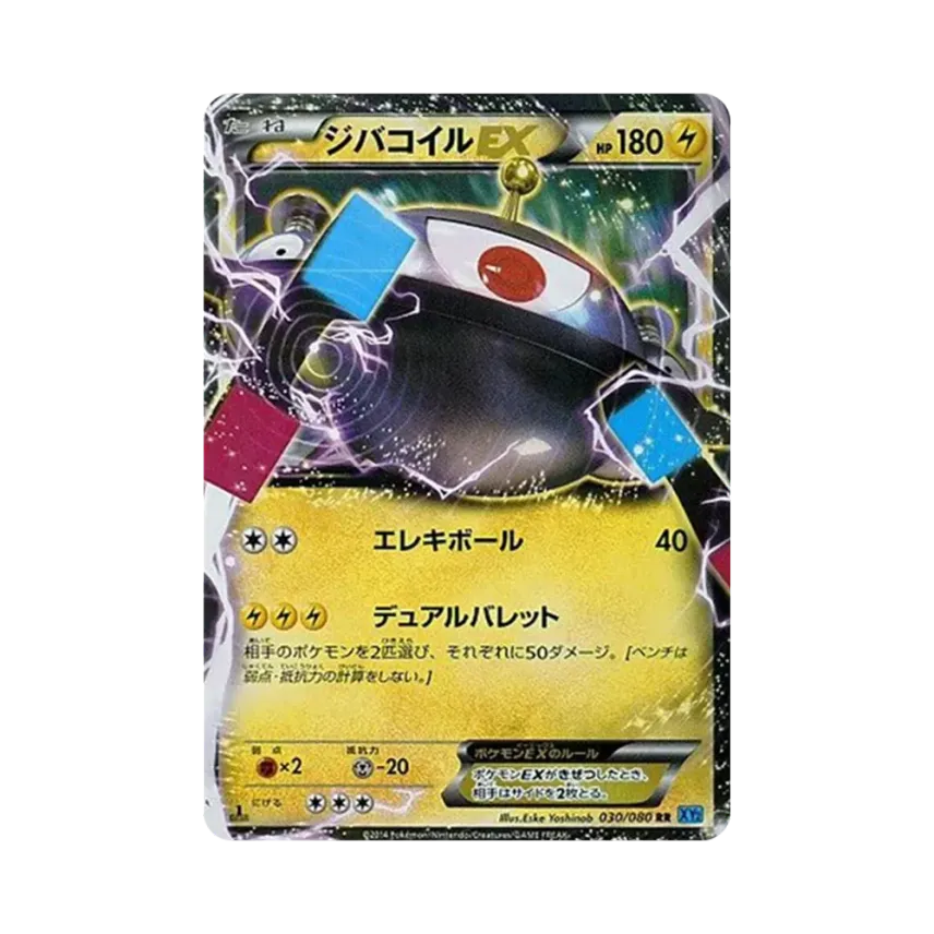 自爆磁怪EX
