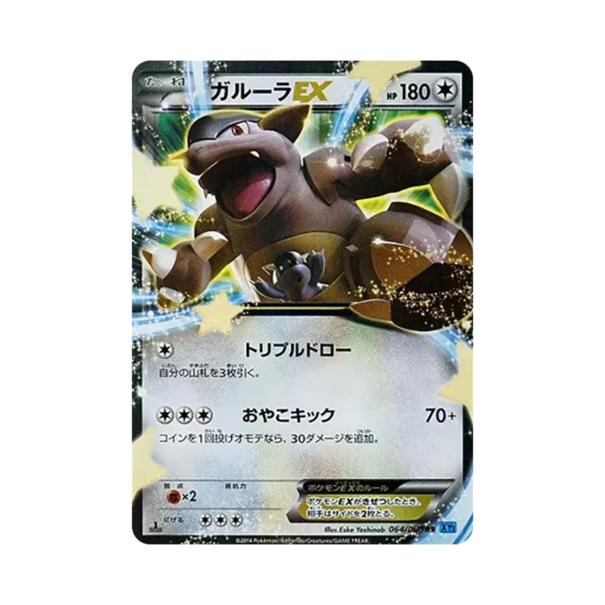袋獸EX