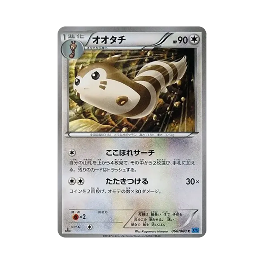 大尾立