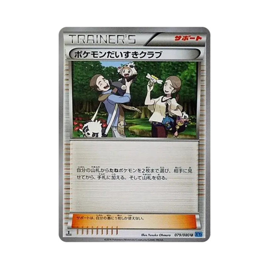 ポケモンだいすきクラブ