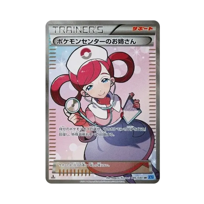 ポケモンセンターのお姉さん
