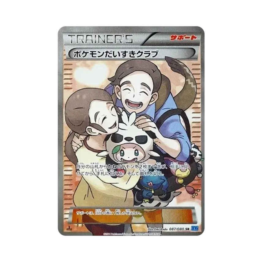 ポケモンだいすきクラブ
