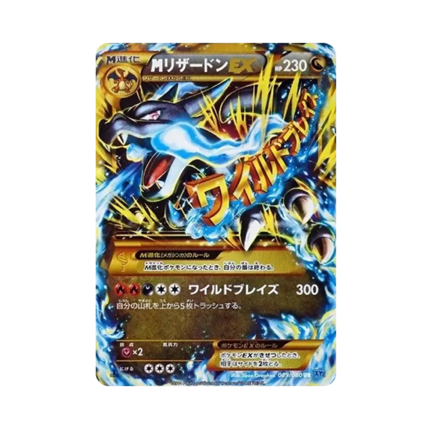 M噴火龍EX