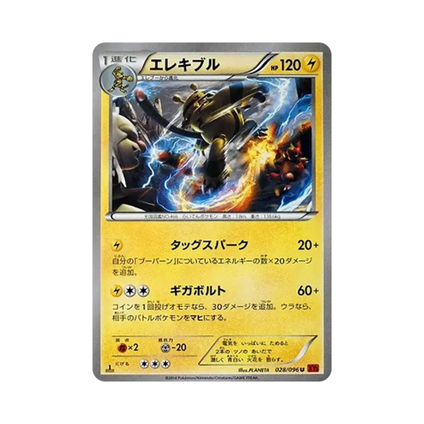 電擊魔獸