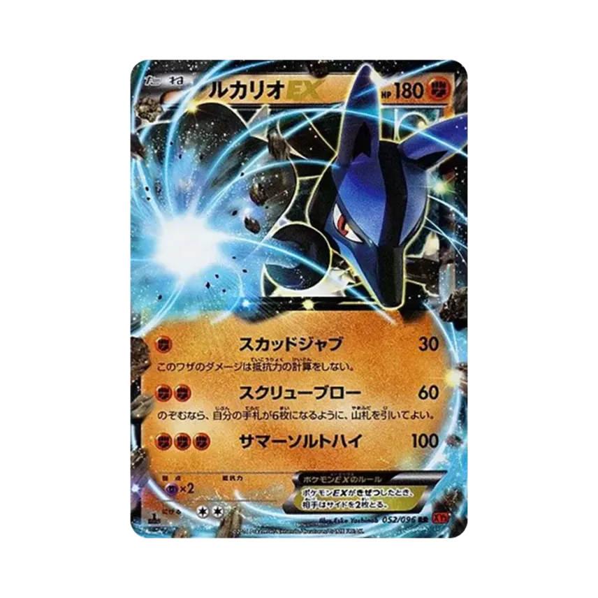 路卡利歐EX