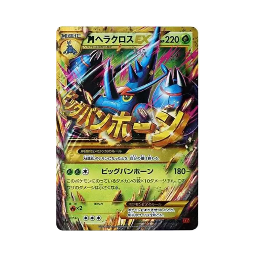 M赫拉克羅斯EX
