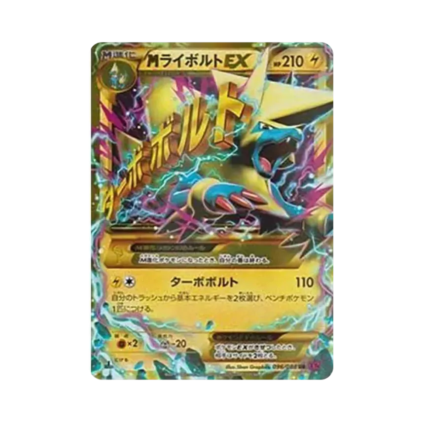 M雷電獸EX