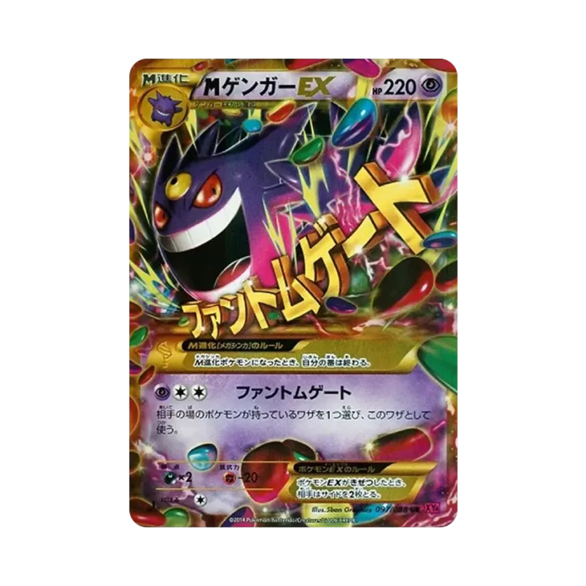M耿鬼EX