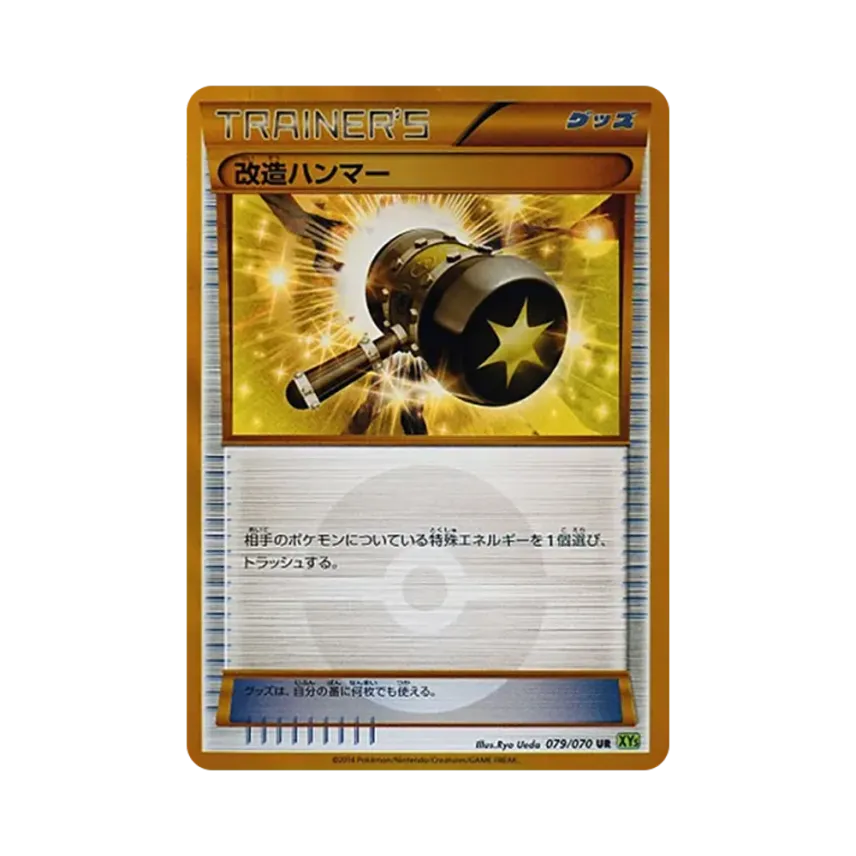 改造ハンマー