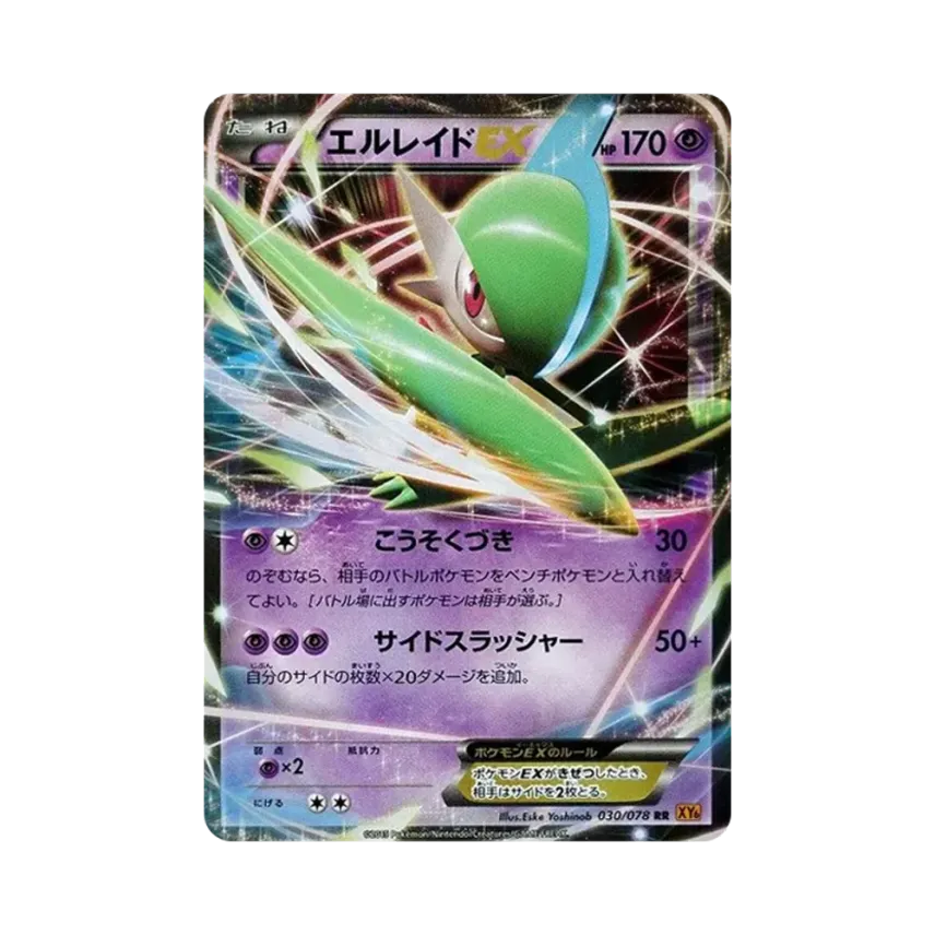 艾路雷朵EX