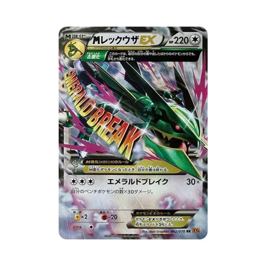 M烈空坐EX
