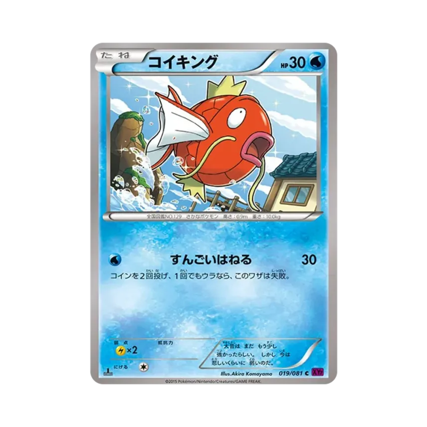 鯉魚王