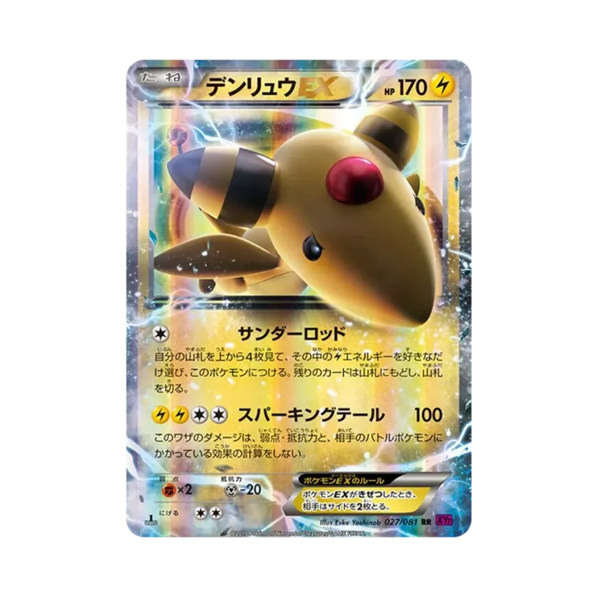電龍EX