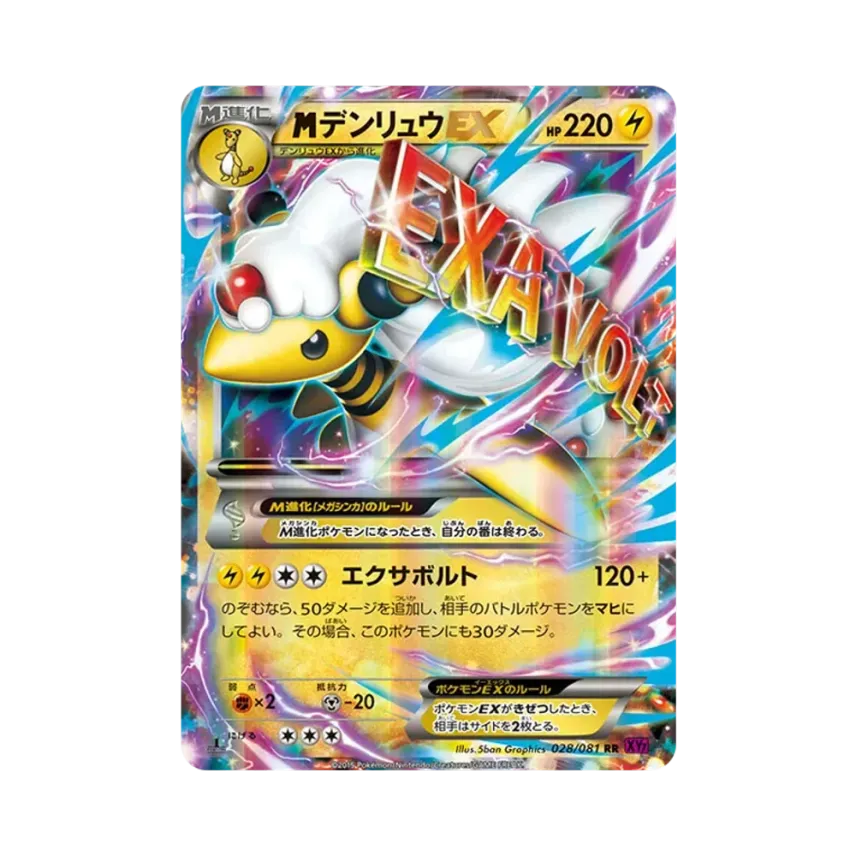 M電龍EX