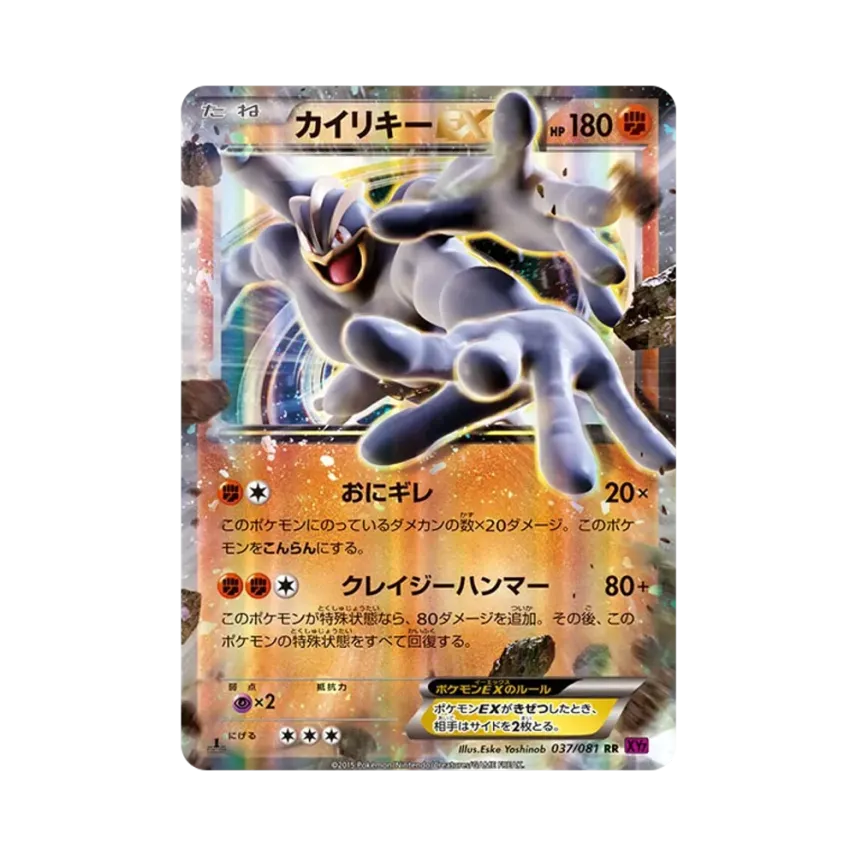 怪力EX