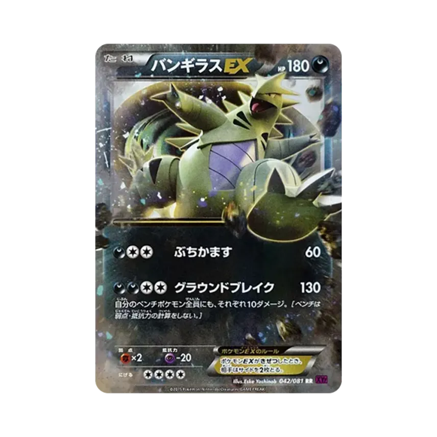 班吉拉EX