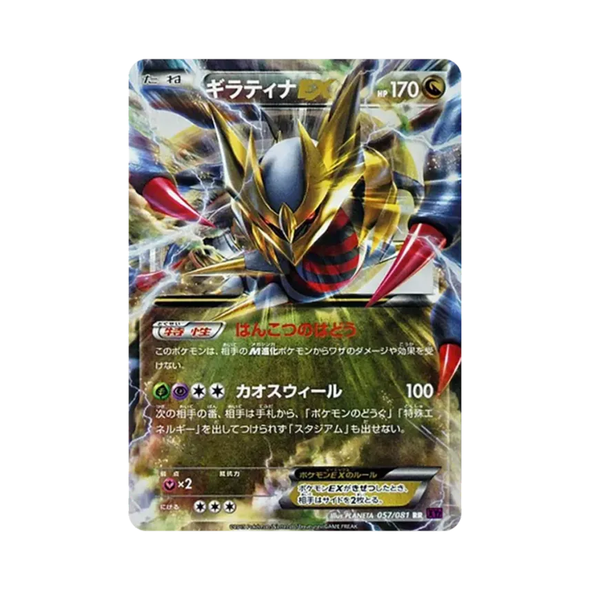 騎拉帝納EX