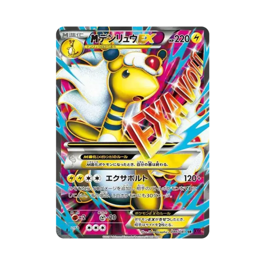 M電龍EX