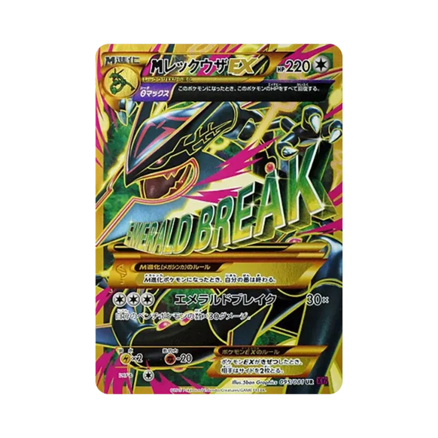 M烈空坐EX