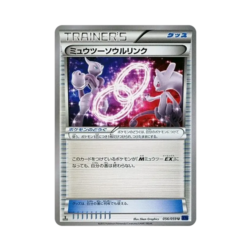 超夢夢ソウルリンク