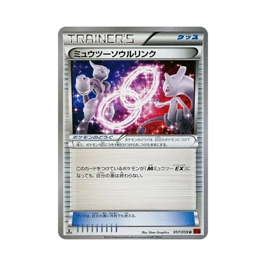 超夢夢ソウルリンク
