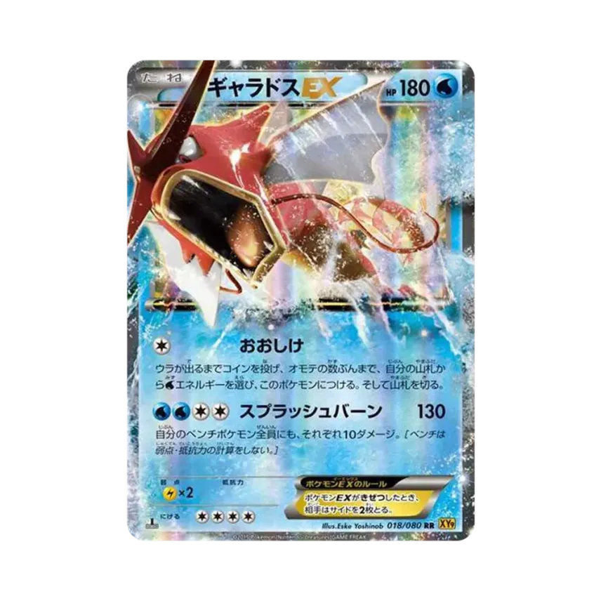 鯉魚龍EX