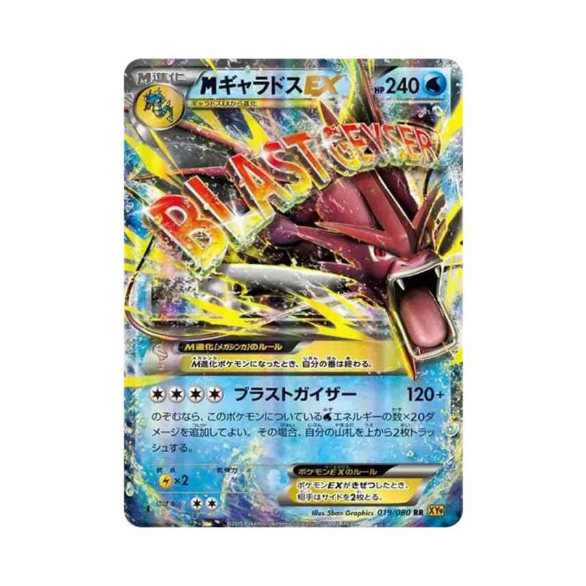 M鯉魚龍EX