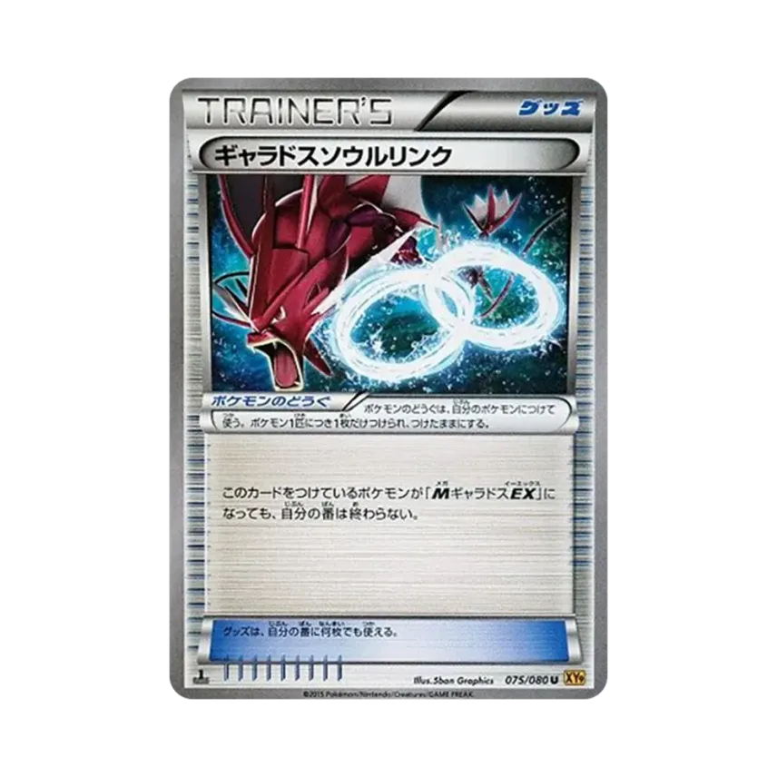 鯉魚龍ソウルリンク