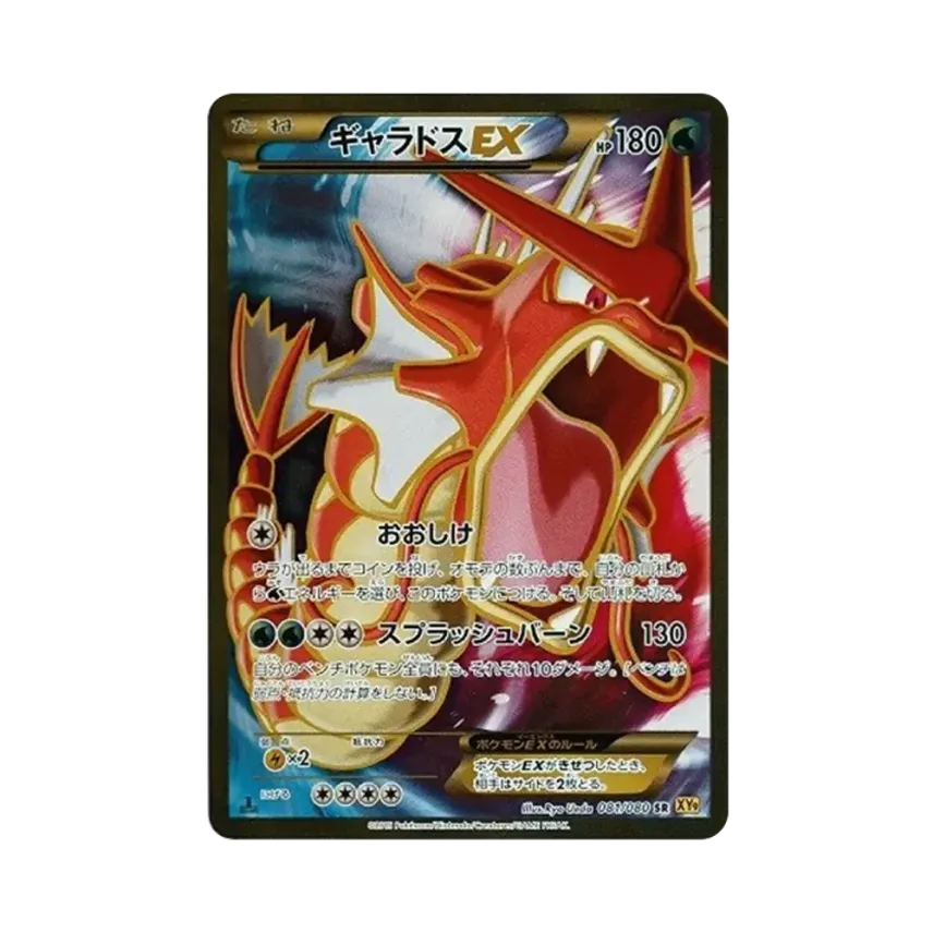 鯉魚龍EX