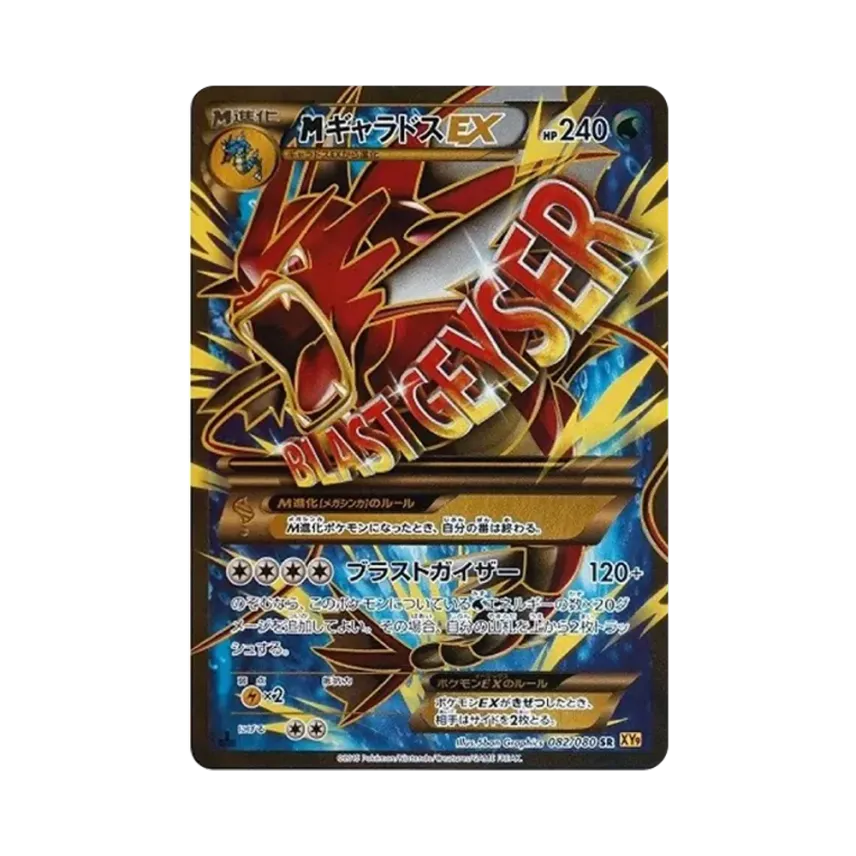 M鯉魚龍EX