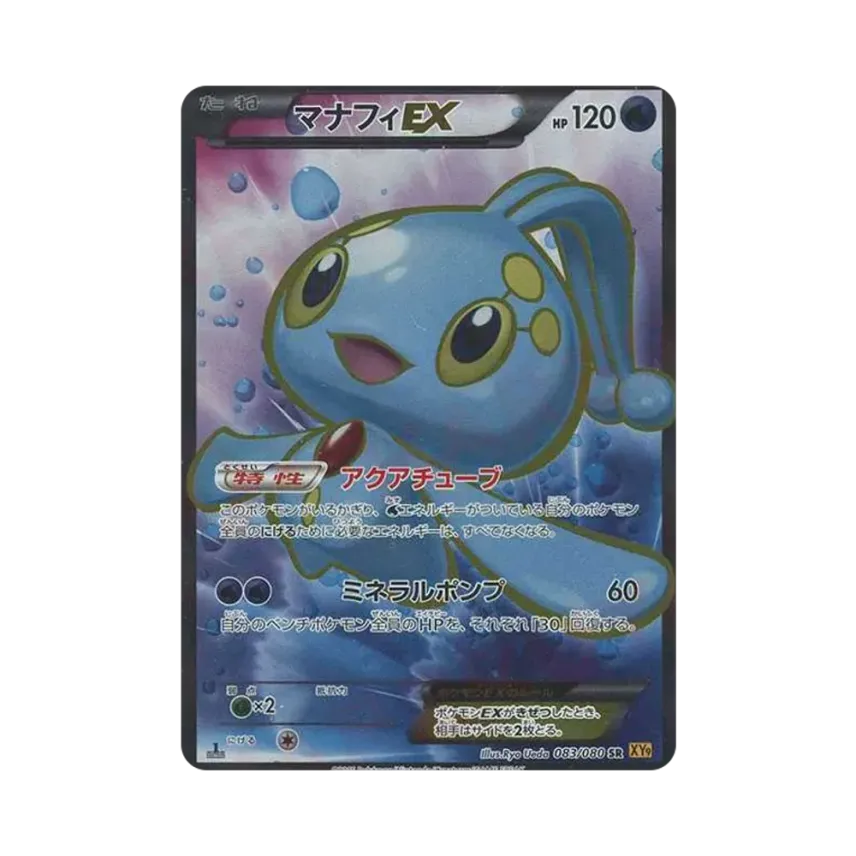 瑪納霏EX